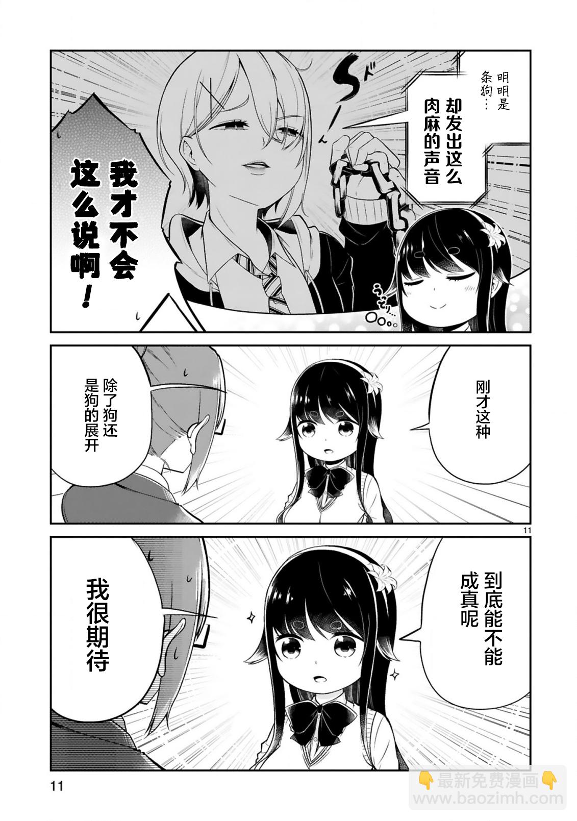 《我可以说出口吗？》第01话 第13页