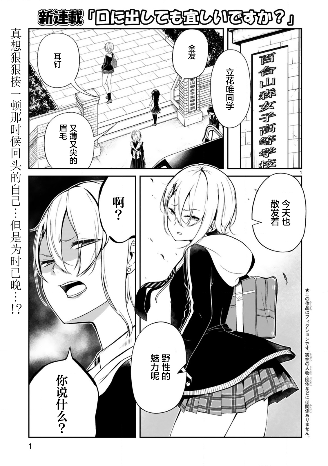 《我可以说出口吗？》第01话 第1页