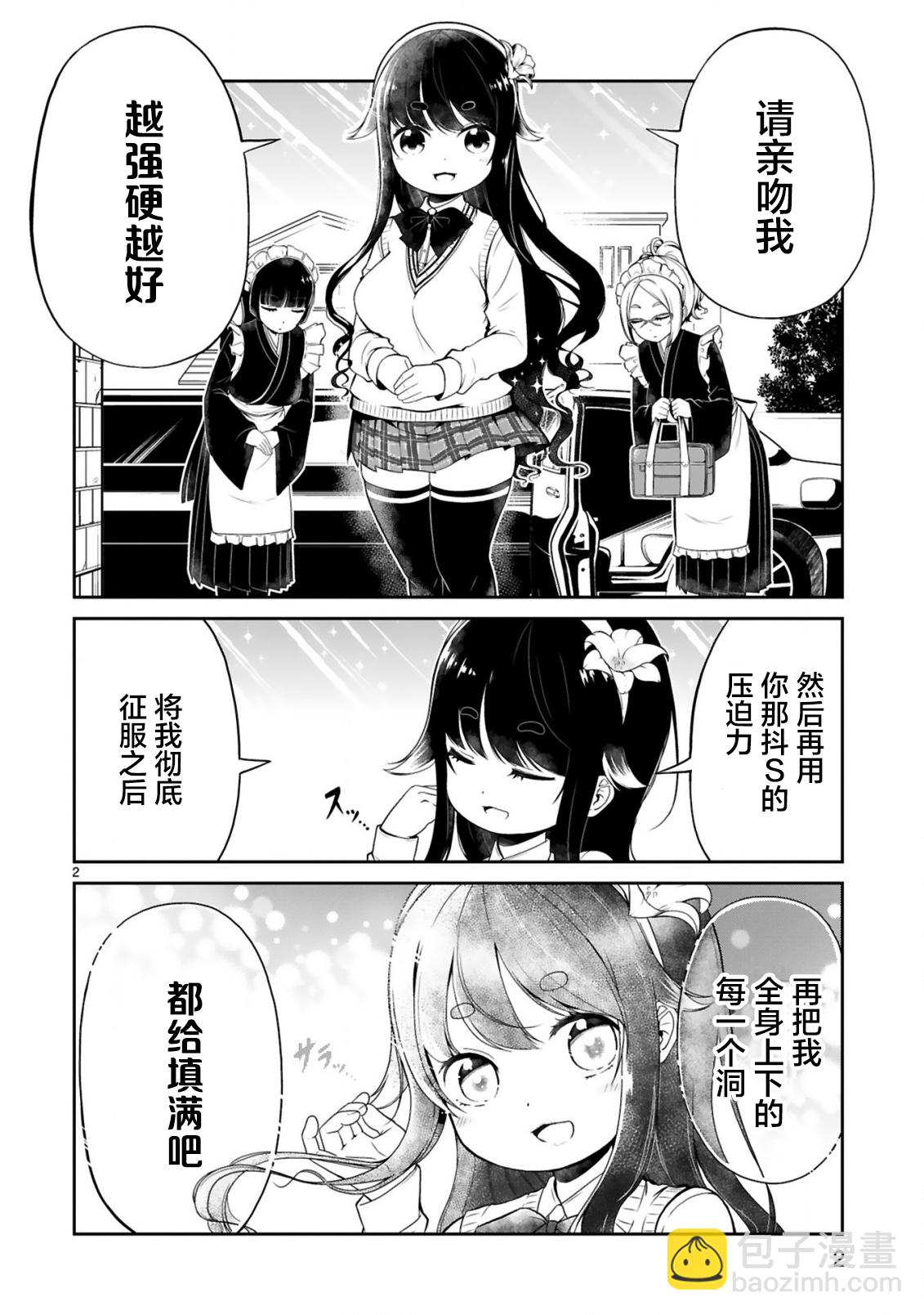 《我可以说出口吗？》第01话 第4页