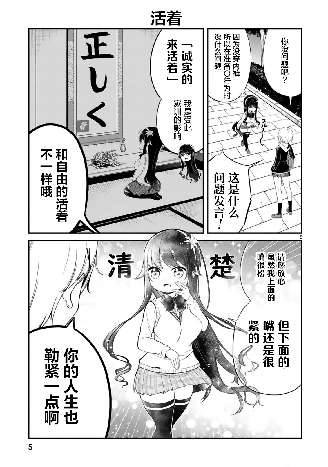 《我可以说出口吗？》第01话 第7页