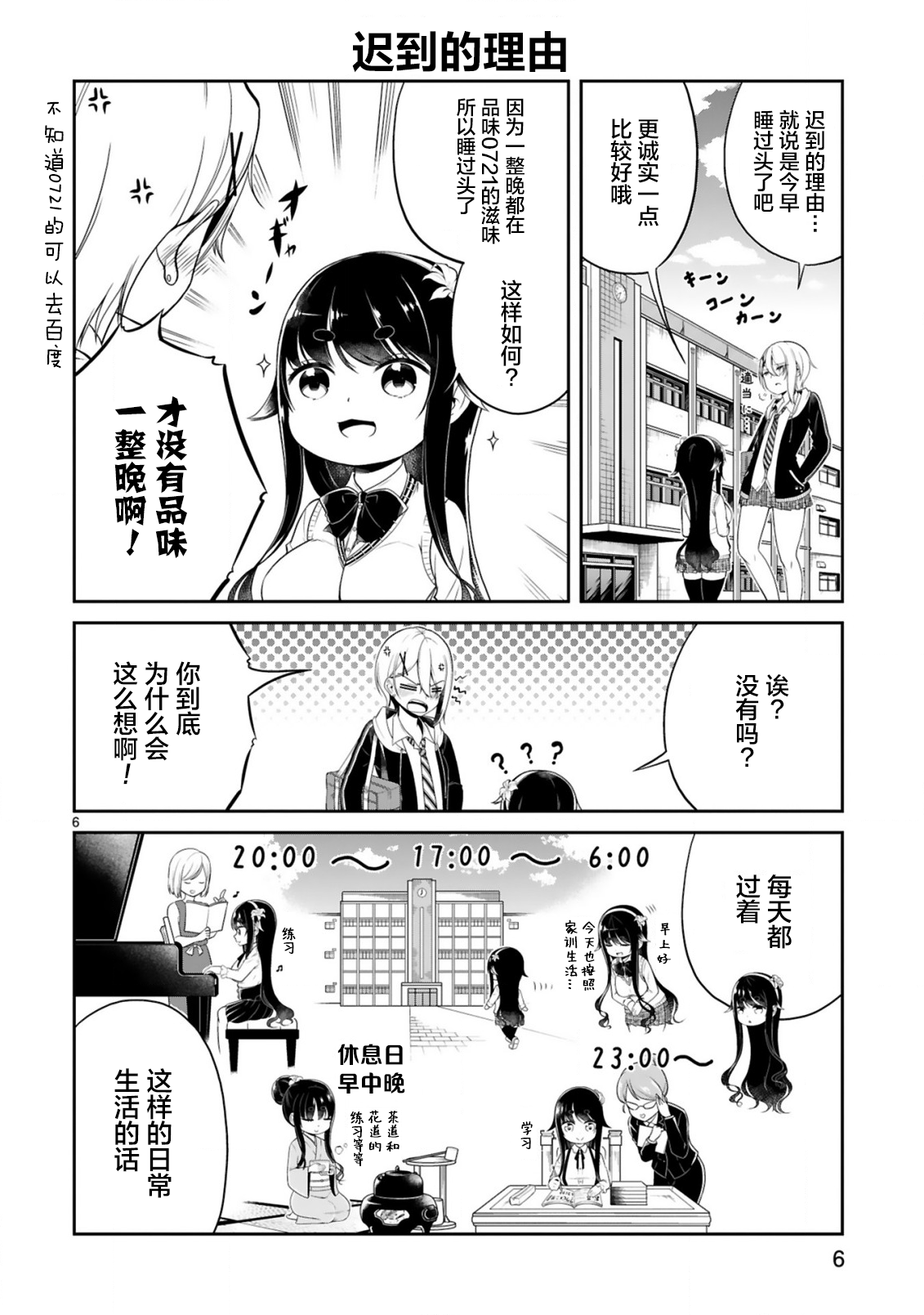 《我可以说出口吗？》第01话 第8页