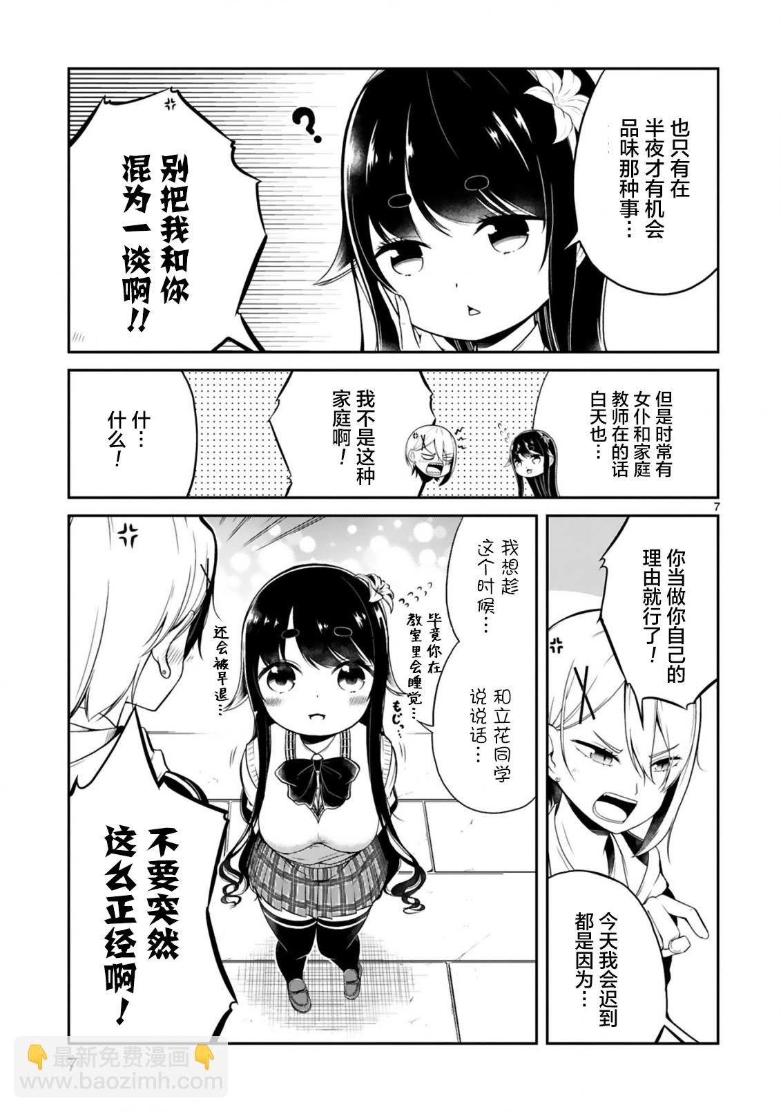 《我可以说出口吗？》第01话 第9页