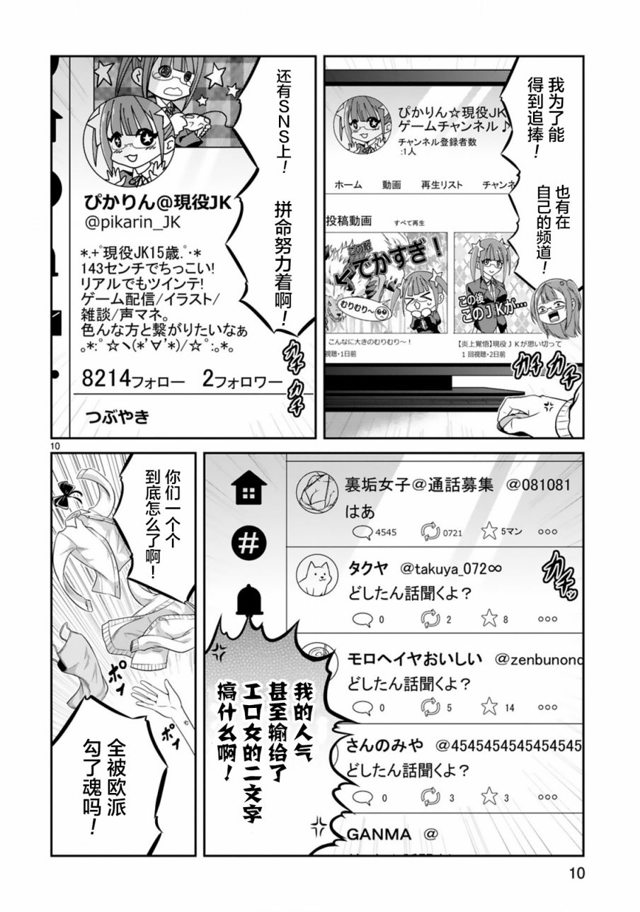 《我可以说出口吗？》第05话 第10页