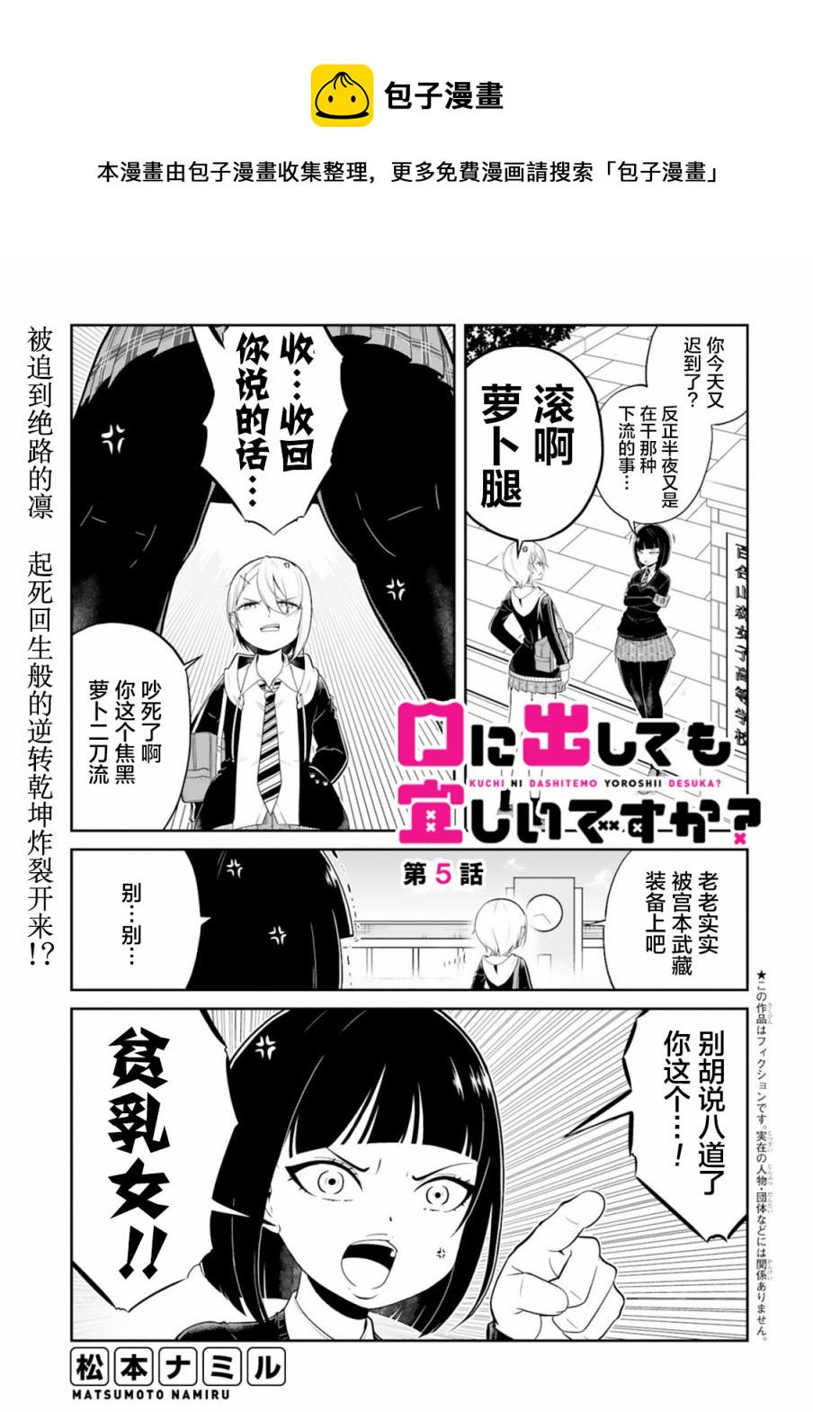 《我可以说出口吗？》第05话 第1页