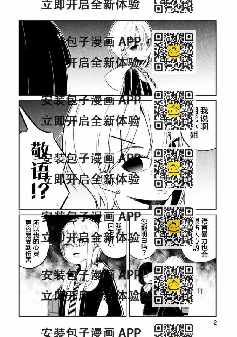 《我可以说出口吗？》第05话 第2页