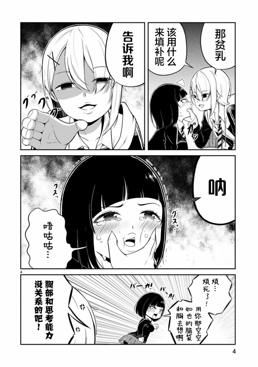 《我可以说出口吗？》第05话 第4页