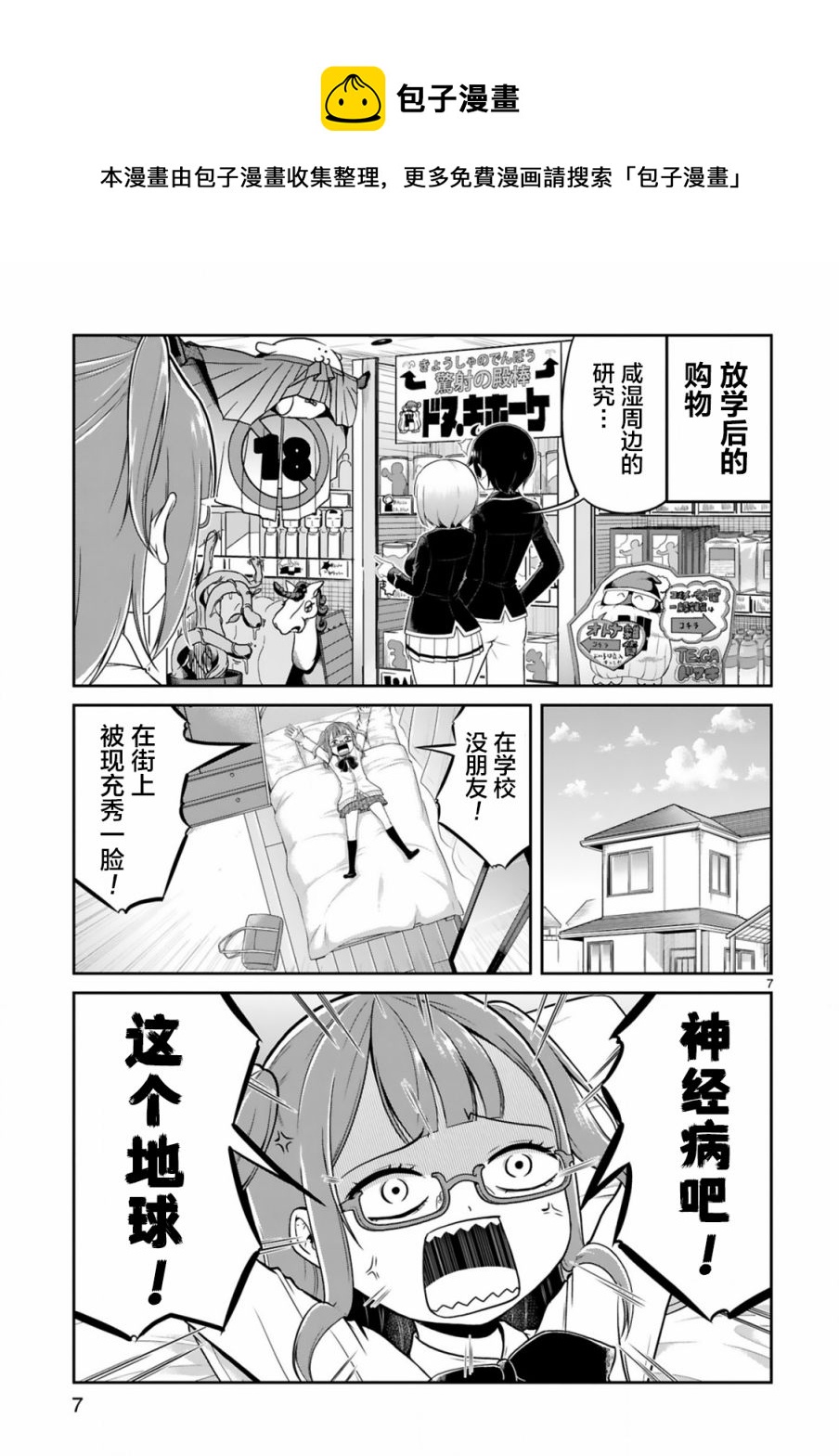 《我可以说出口吗？》第05话 第7页