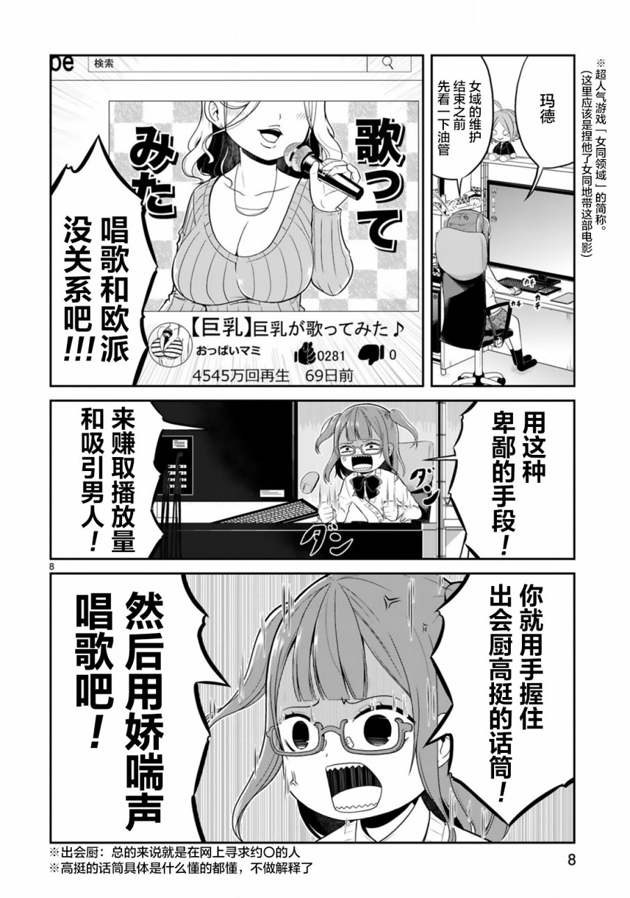 《我可以说出口吗？》第05话 第8页