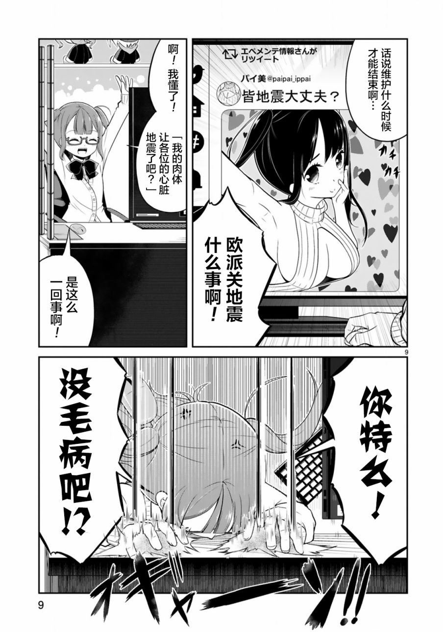 《我可以说出口吗？》第05话 第9页
