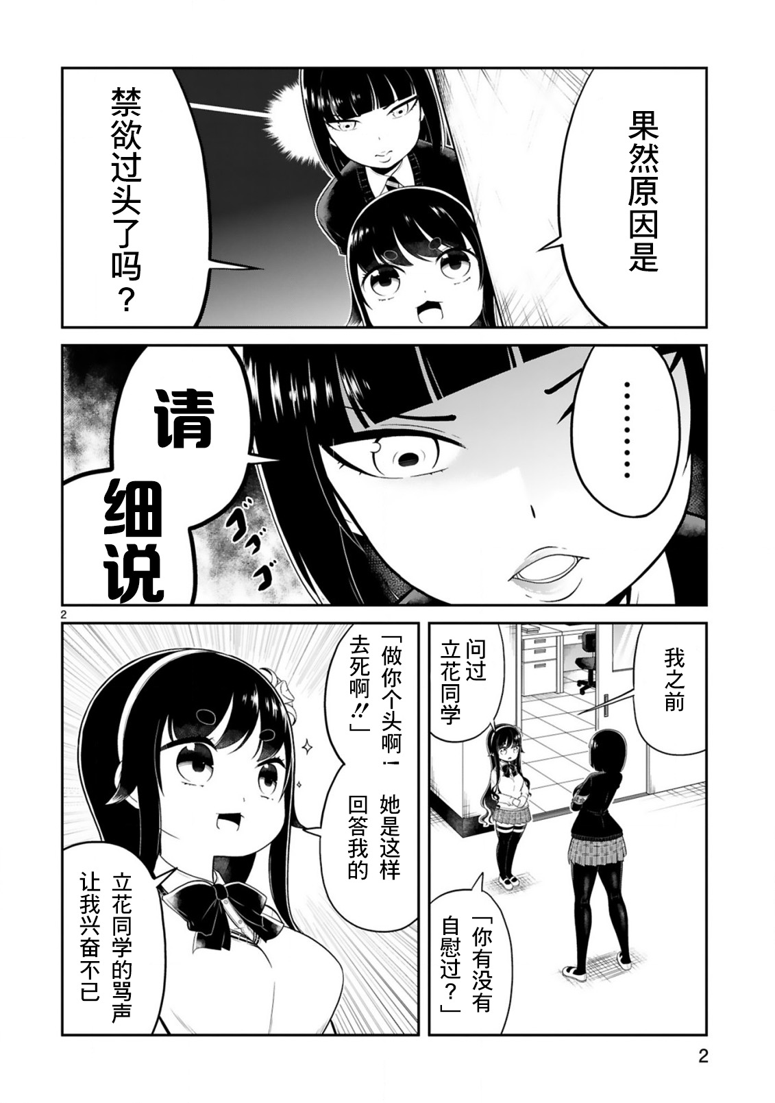 《我可以说出口吗？》第07话 第2页