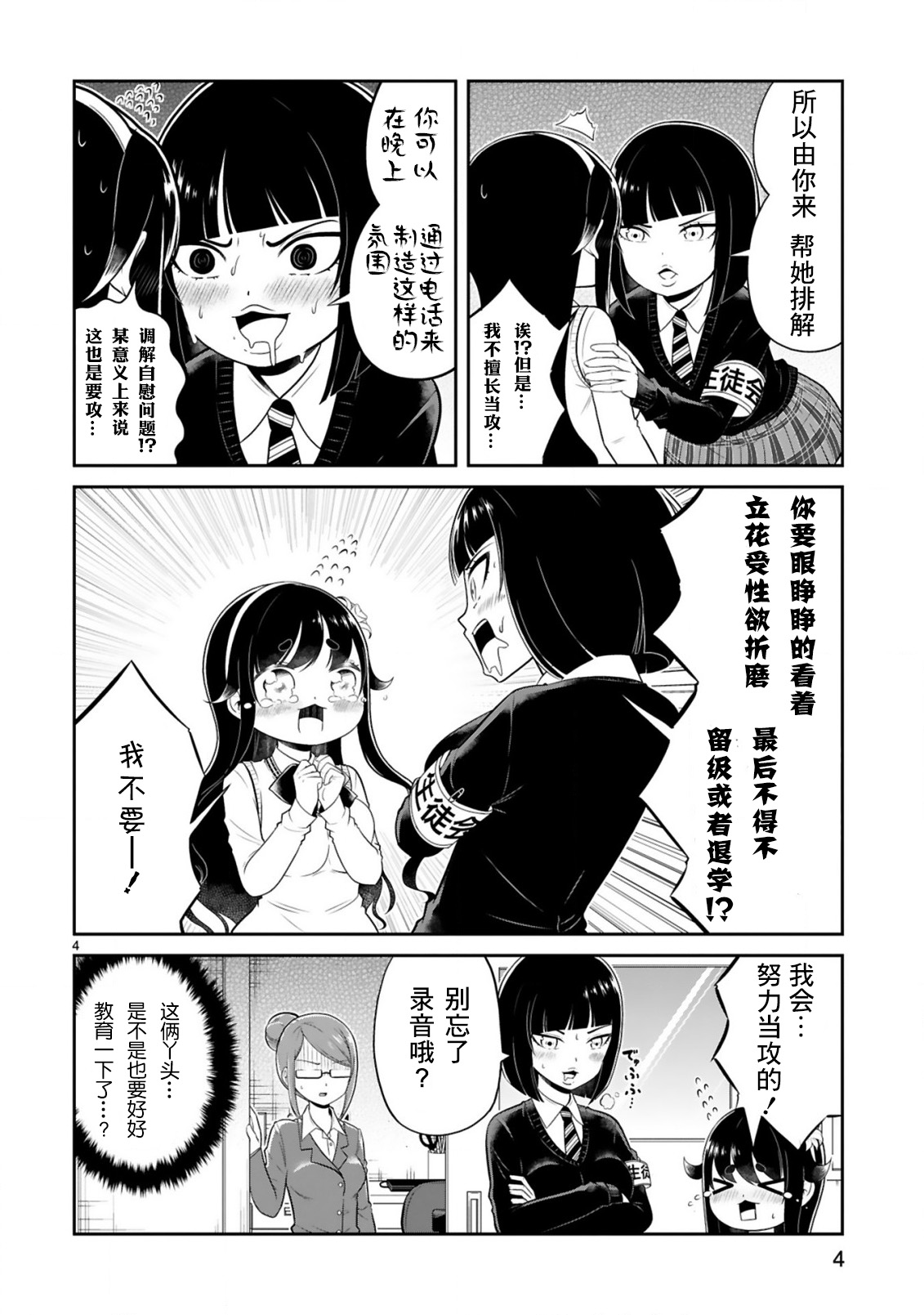 《我可以说出口吗？》第07话 第4页