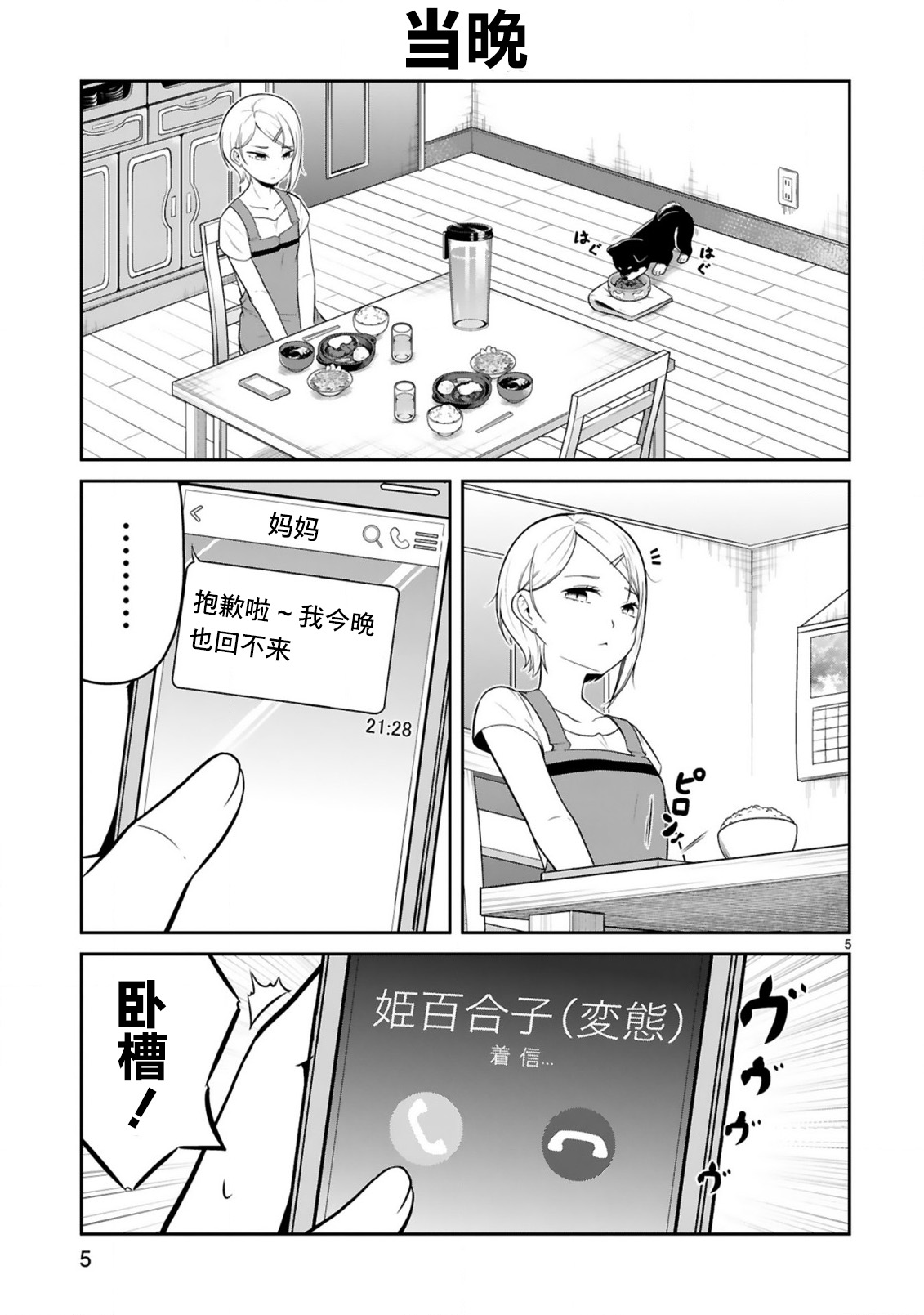 《我可以说出口吗？》第07话 第5页