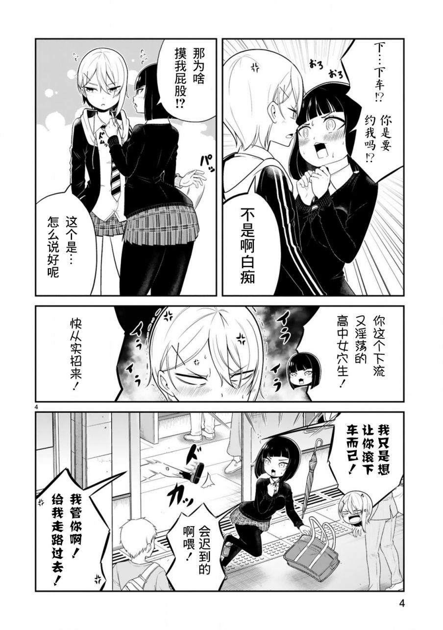 《我可以说出口吗？》第08话 第4页