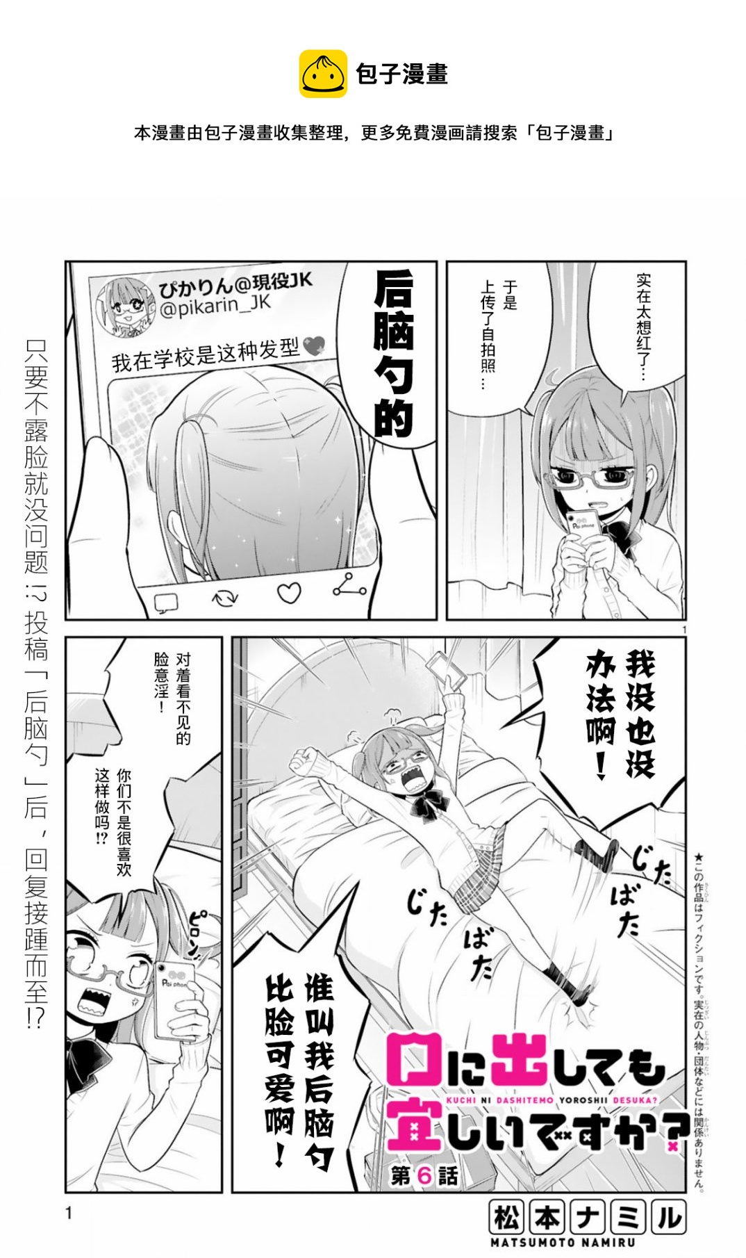 《我可以说出口吗？》第06话 第1页