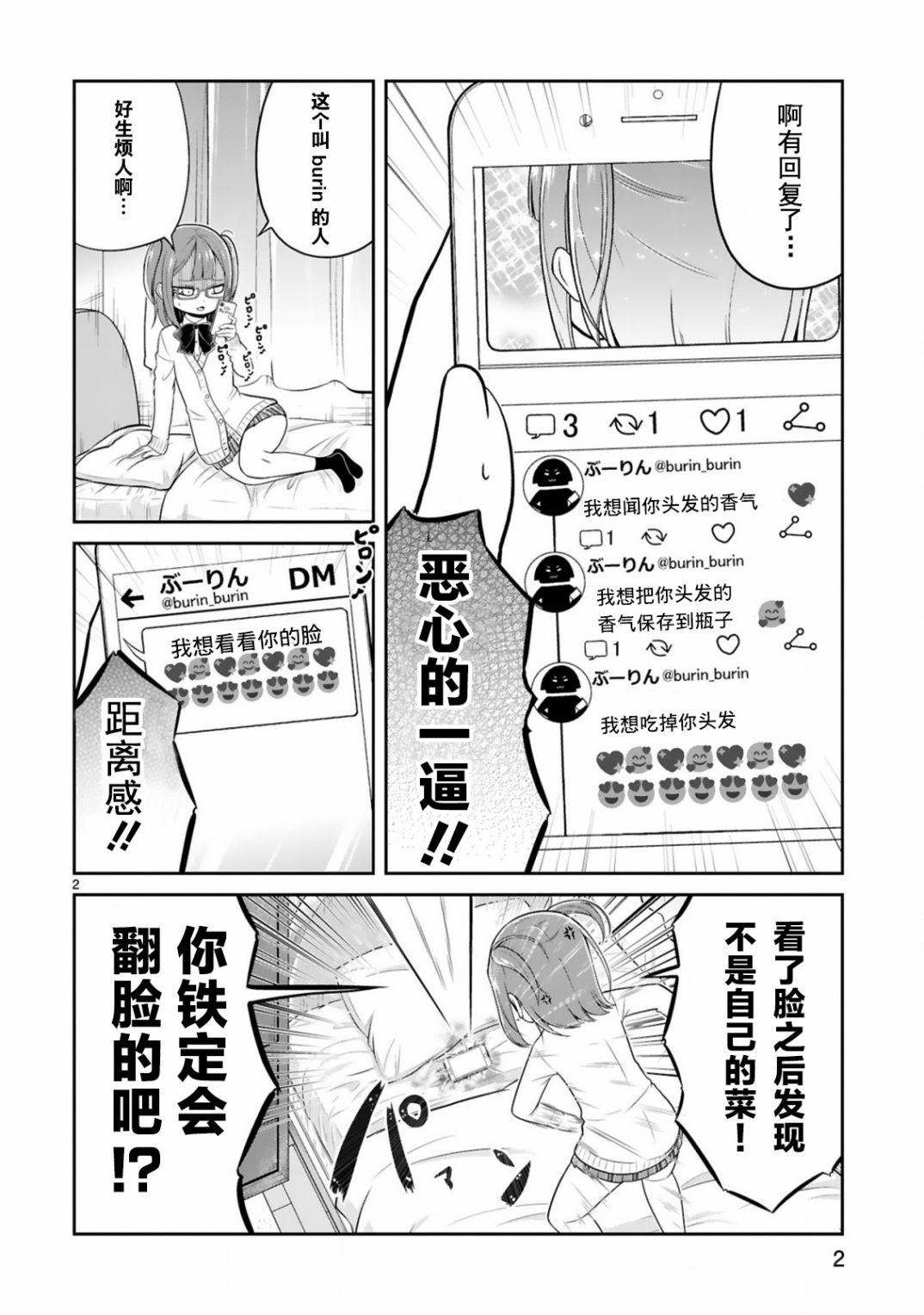 《我可以说出口吗？》第06话 第2页