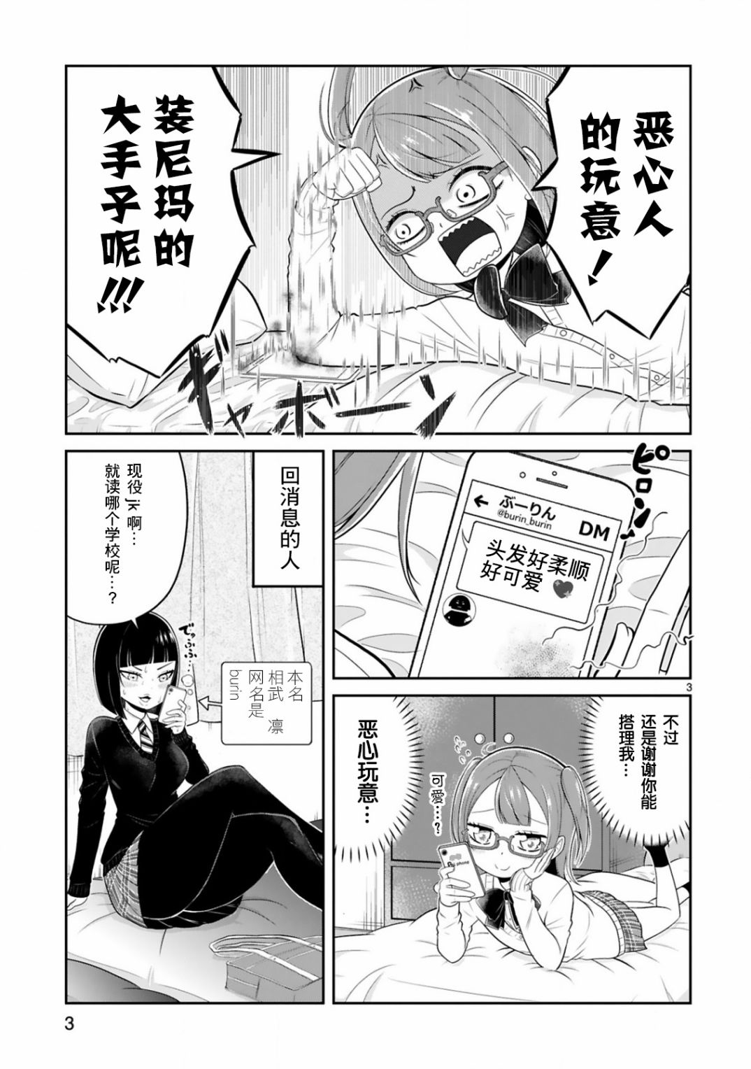 《我可以说出口吗？》第06话 第3页