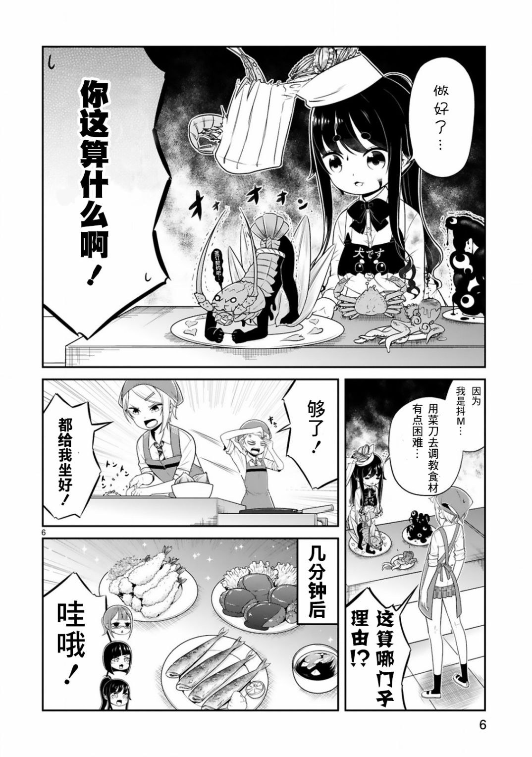 《我可以说出口吗？》第06话 第6页
