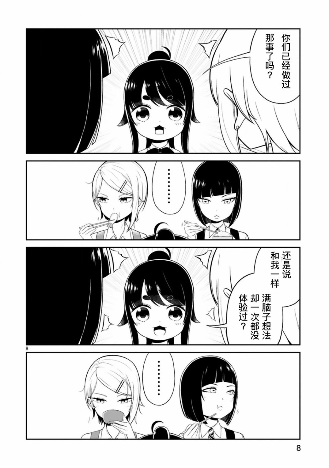 《我可以说出口吗？》第06话 第8页
