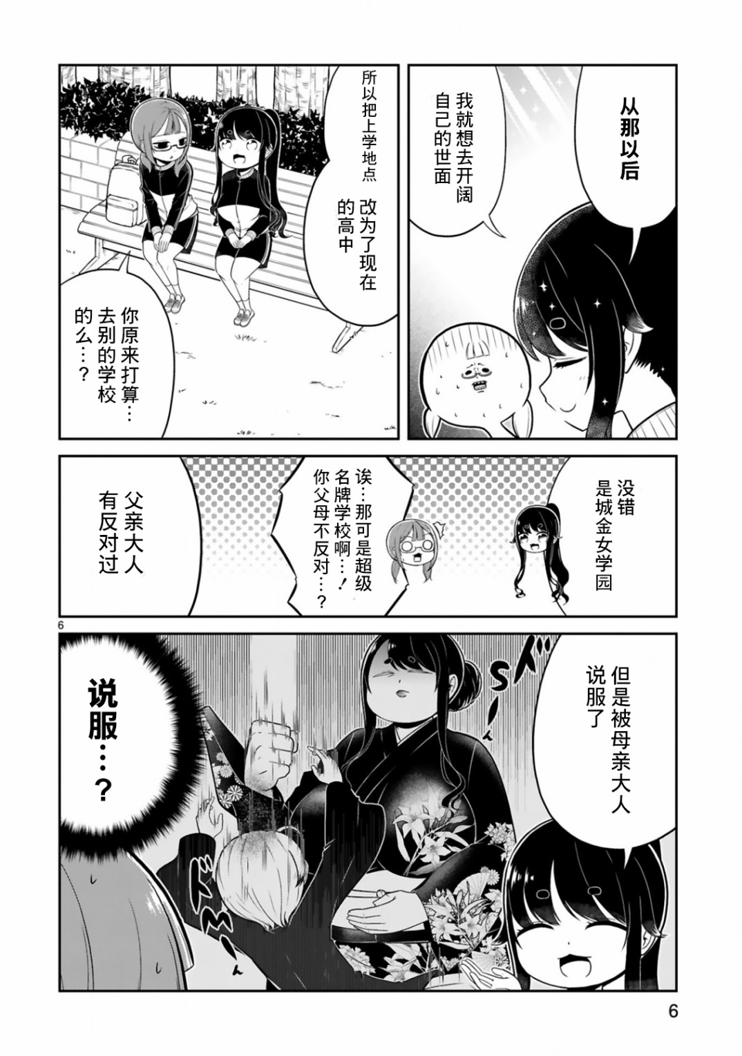 《我可以说出口吗？》第09话 第6页