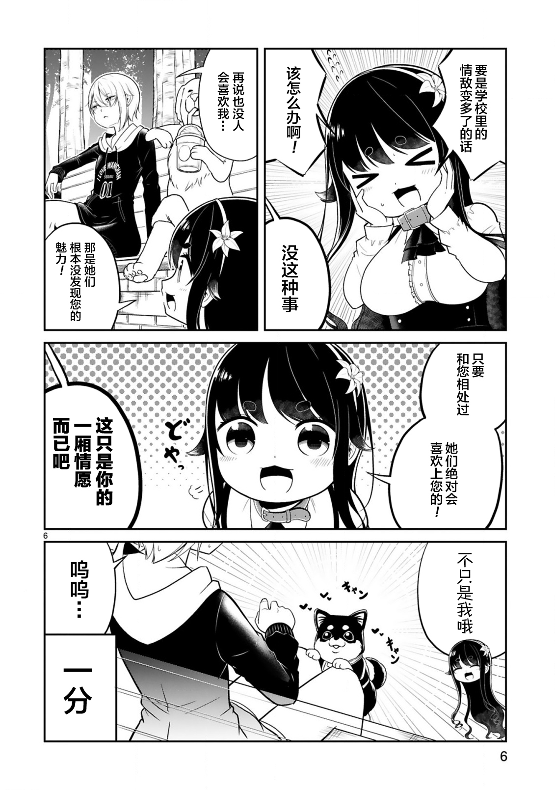 《我可以说出口吗？》第10话 第6页