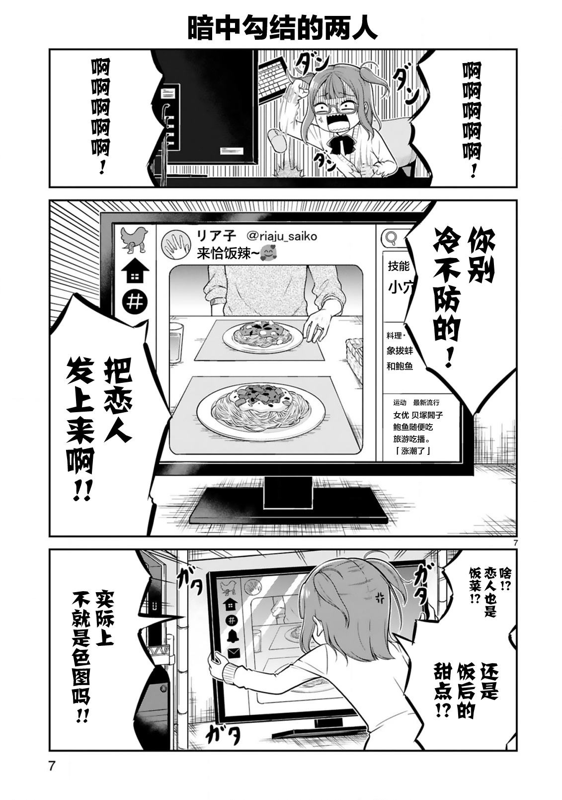 《我可以说出口吗？》第10话 第7页