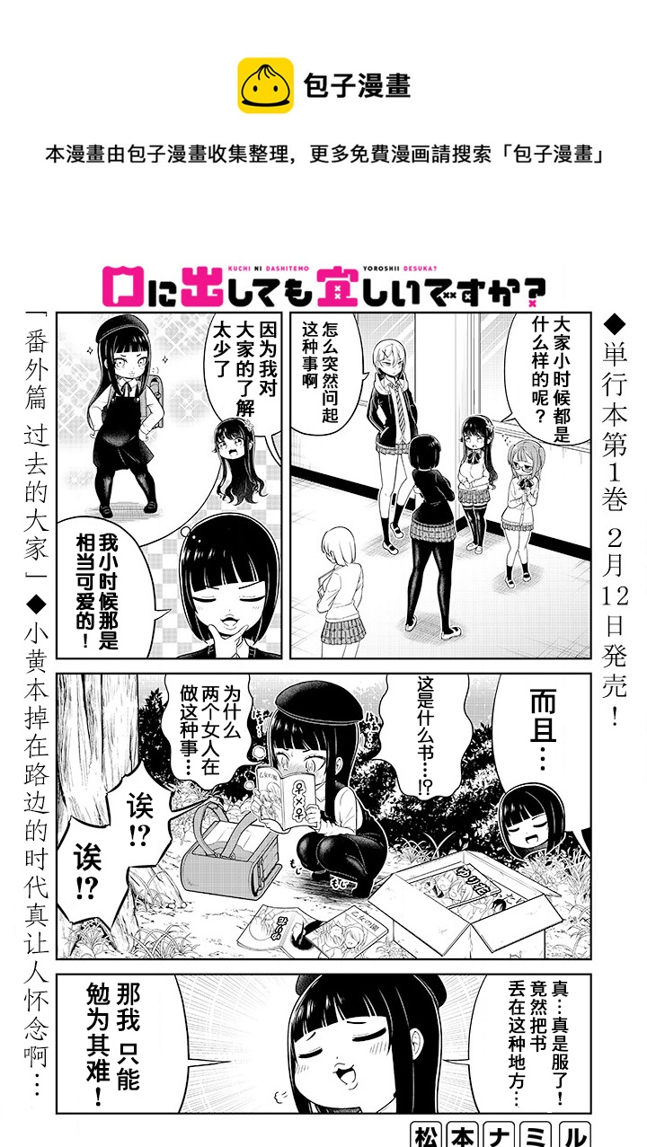《我可以说出口吗？》第13.5话 第1页