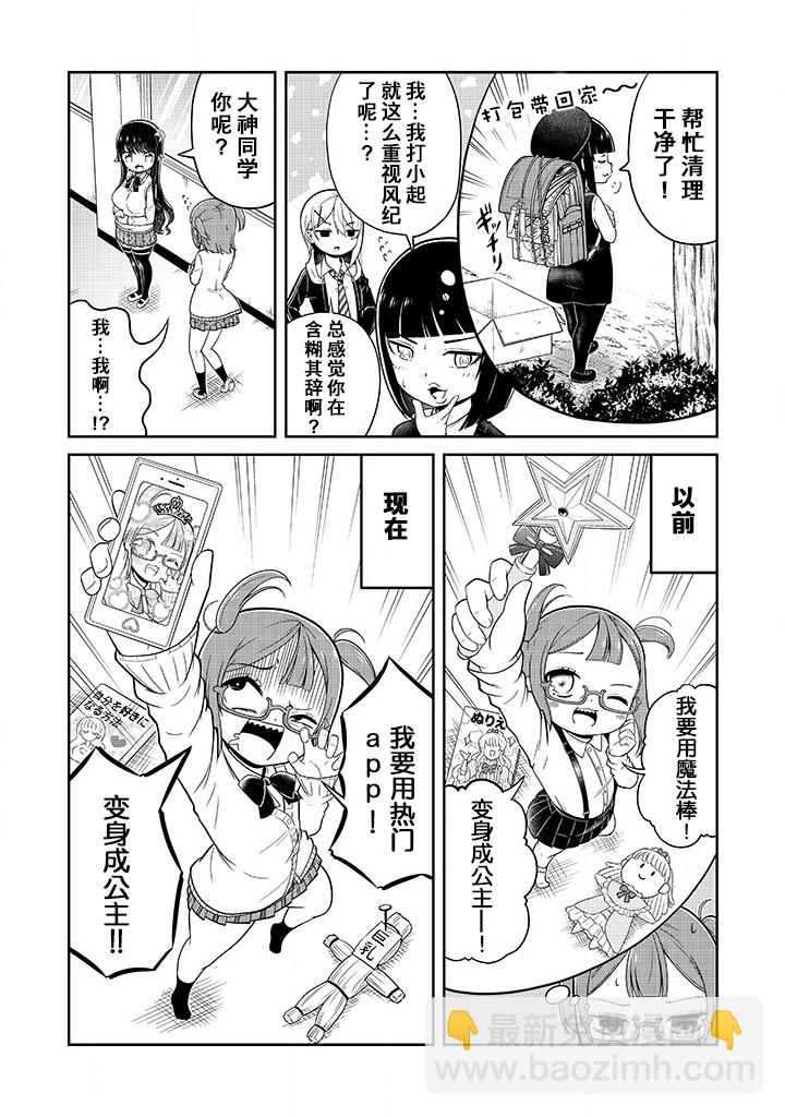 《我可以说出口吗？》第13.5话 第2页