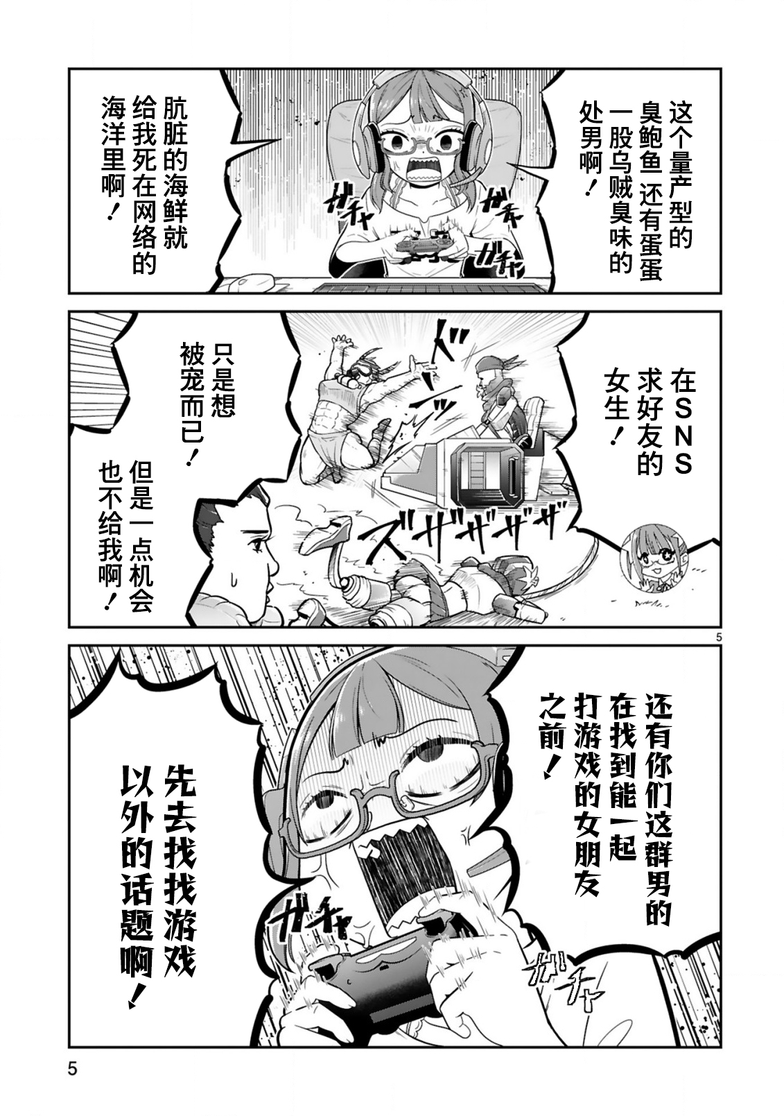 《我可以说出口吗？》第14话 第5页
