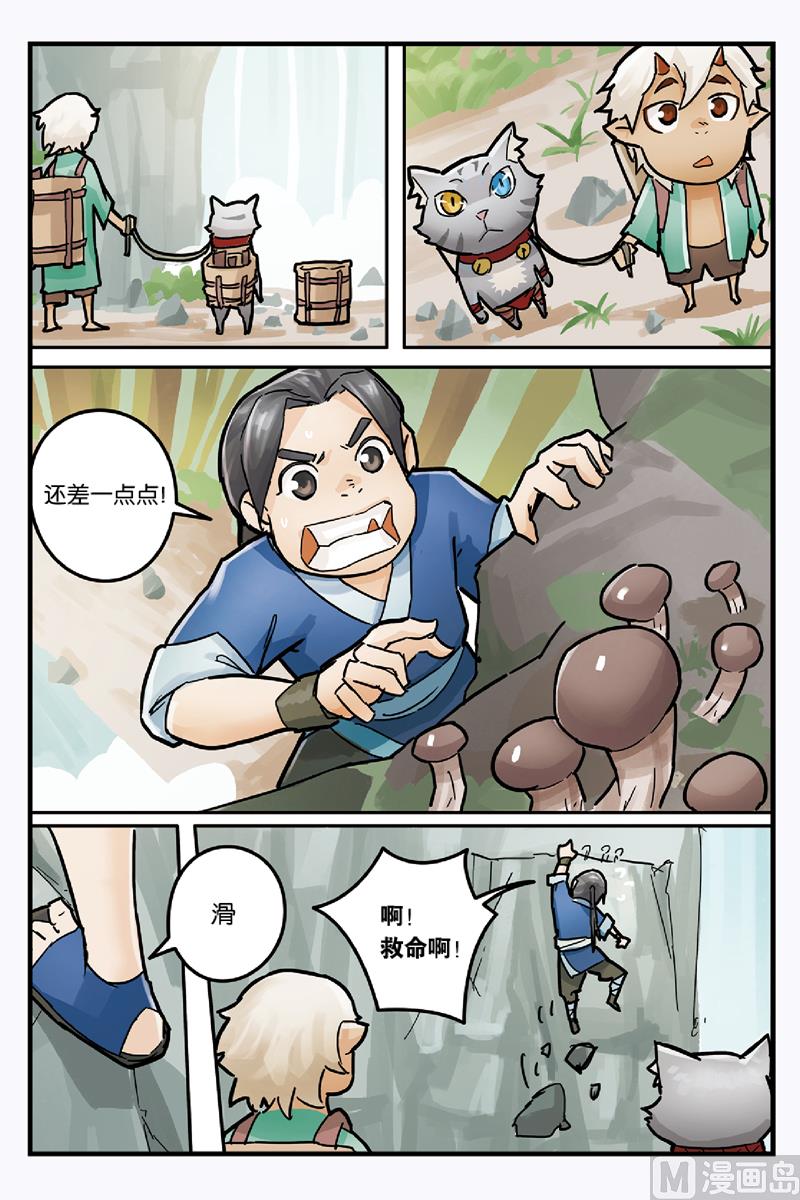 《戴角的朋友》第4话 无论别人怎么说你都是我的朋友 第10页