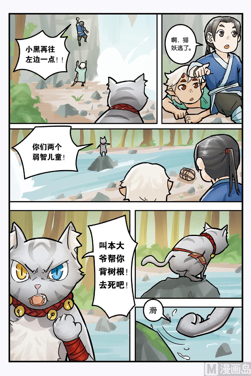 《戴角的朋友》第4话 无论别人怎么说你都是我的朋友 第11页