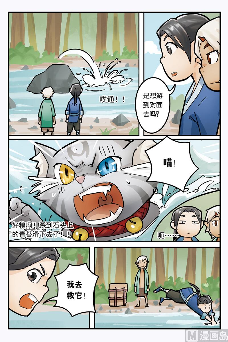 《戴角的朋友》第4话 无论别人怎么说你都是我的朋友 第12页