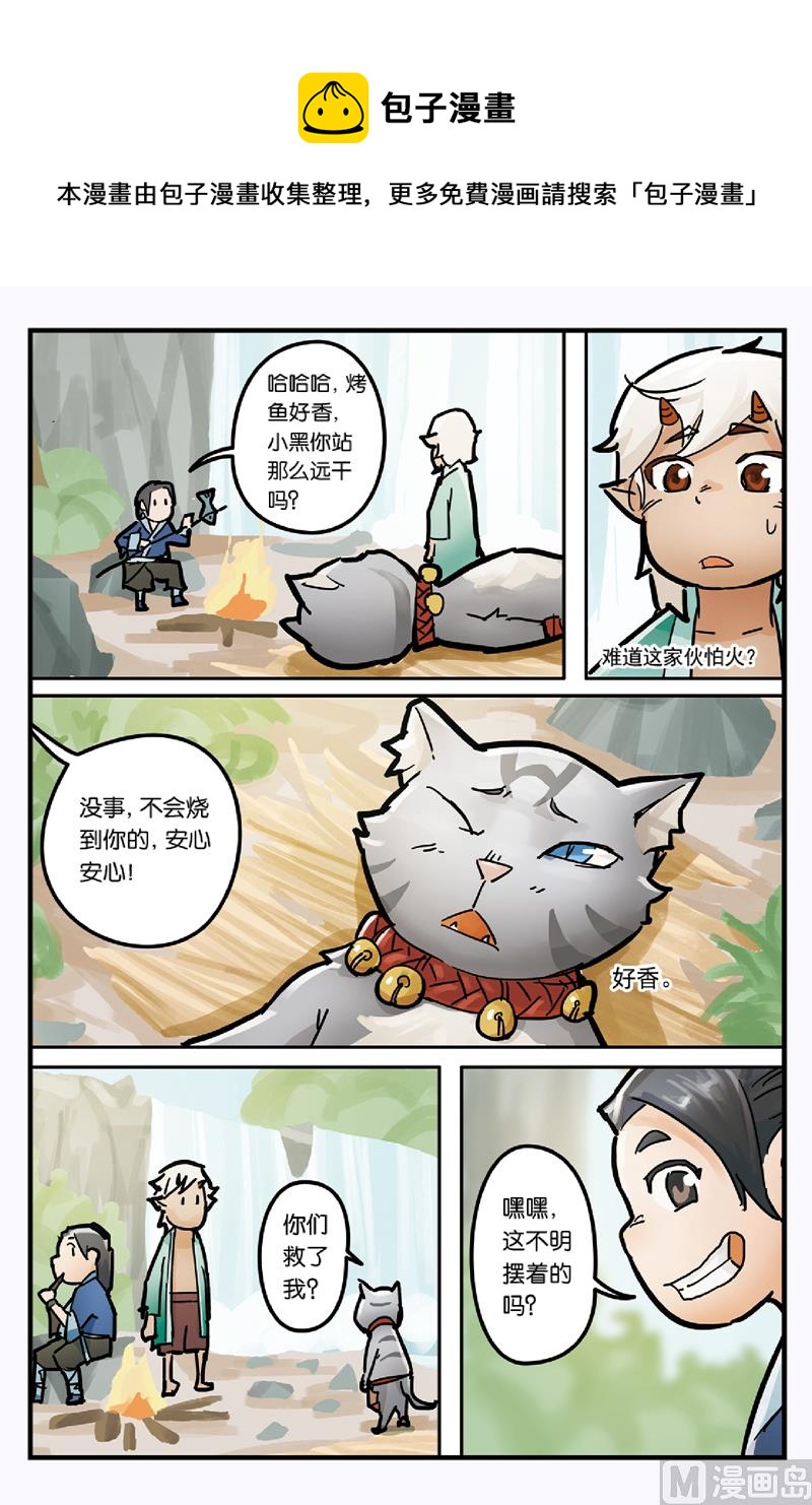《戴角的朋友》第4话 无论别人怎么说你都是我的朋友 第17页