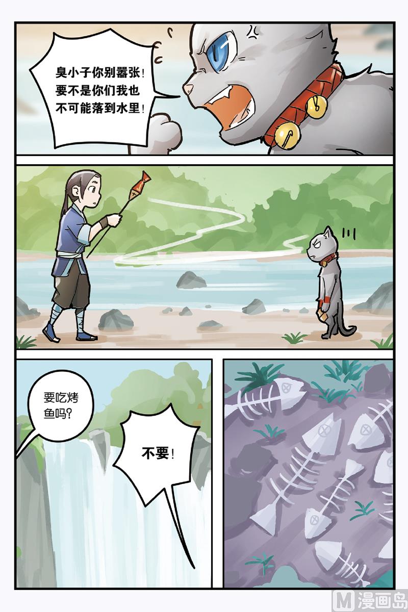 《戴角的朋友》第4话 无论别人怎么说你都是我的朋友 第18页