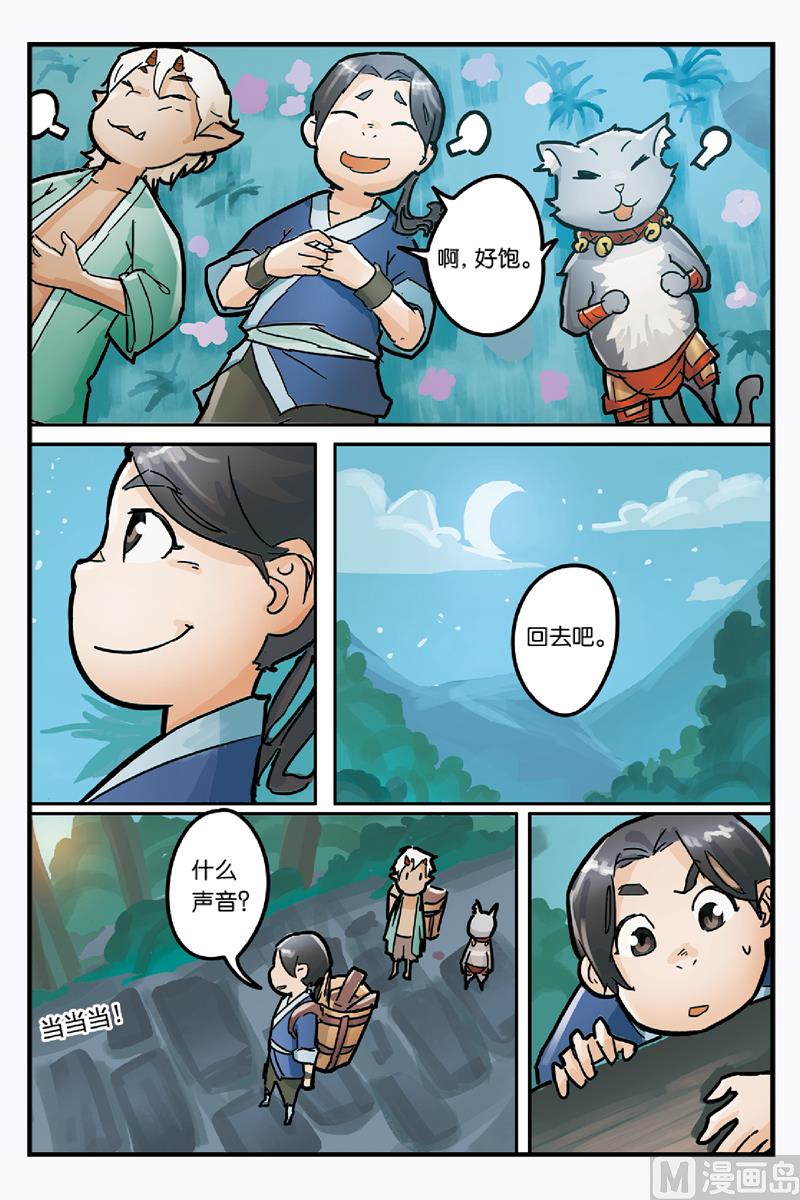 《戴角的朋友》第4话 无论别人怎么说你都是我的朋友 第19页