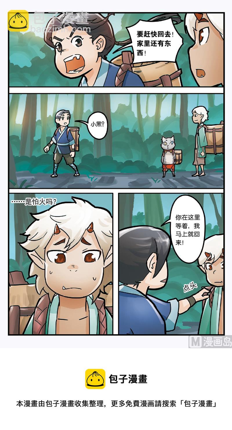 《戴角的朋友》第4话 无论别人怎么说你都是我的朋友 第21页
