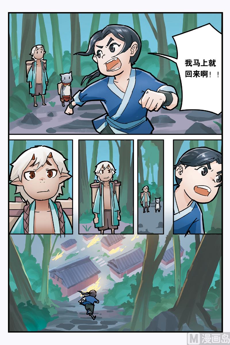 《戴角的朋友》第4话 无论别人怎么说你都是我的朋友 第22页