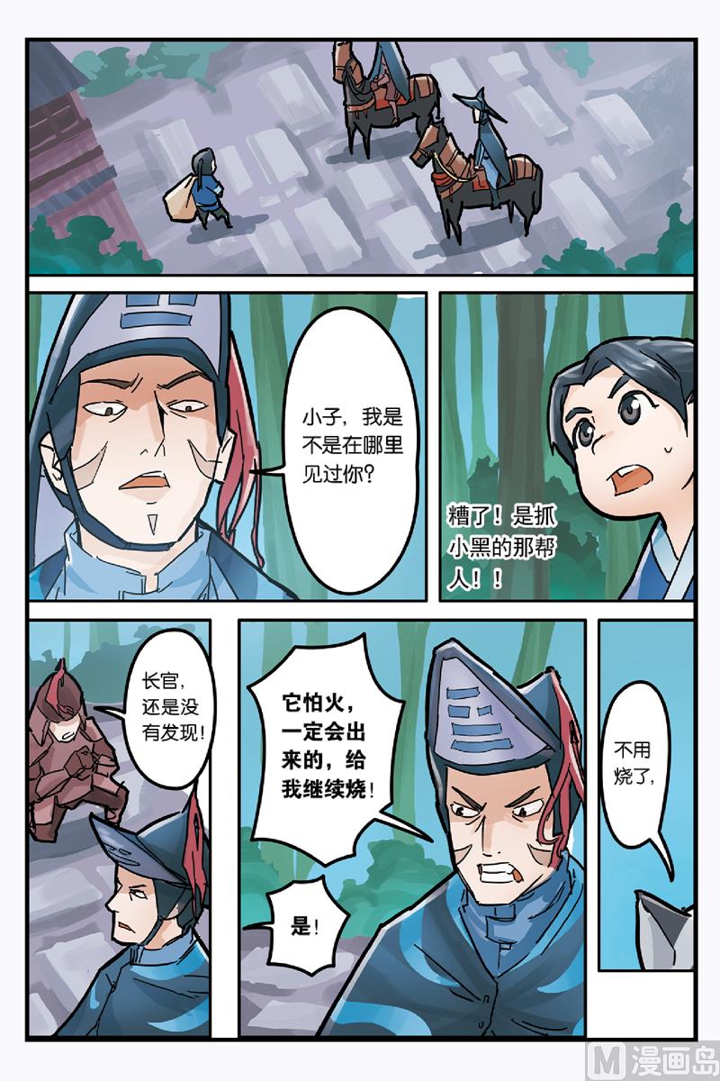 《戴角的朋友》第4话 无论别人怎么说你都是我的朋友 第24页