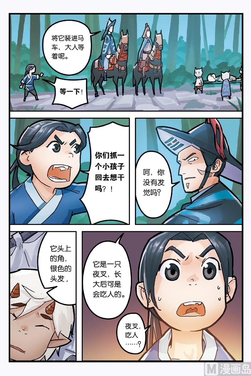 《戴角的朋友》第4话 无论别人怎么说你都是我的朋友 第26页