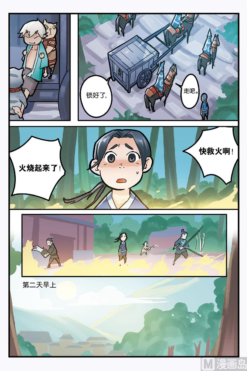 《戴角的朋友》第4话 无论别人怎么说你都是我的朋友 第27页