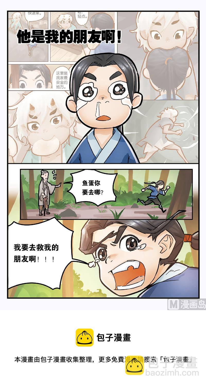 《戴角的朋友》第4话 无论别人怎么说你都是我的朋友 第29页