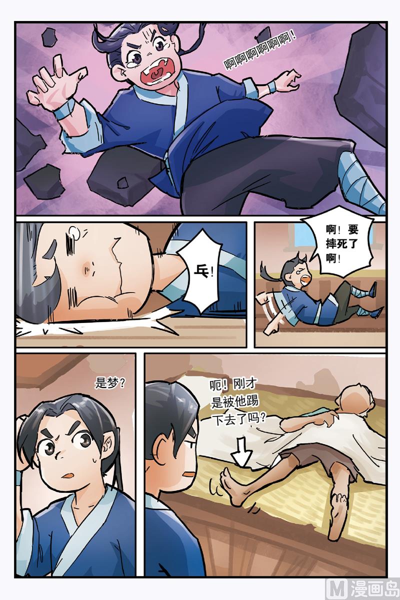 《戴角的朋友》第4话 无论别人怎么说你都是我的朋友 第3页