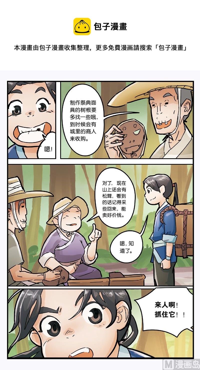 《戴角的朋友》第4话 无论别人怎么说你都是我的朋友 第5页