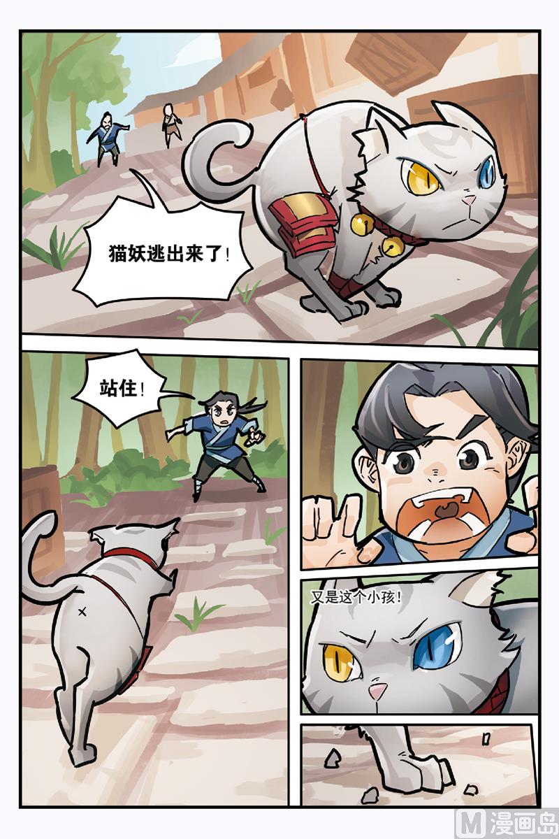 《戴角的朋友》第4话 无论别人怎么说你都是我的朋友 第6页