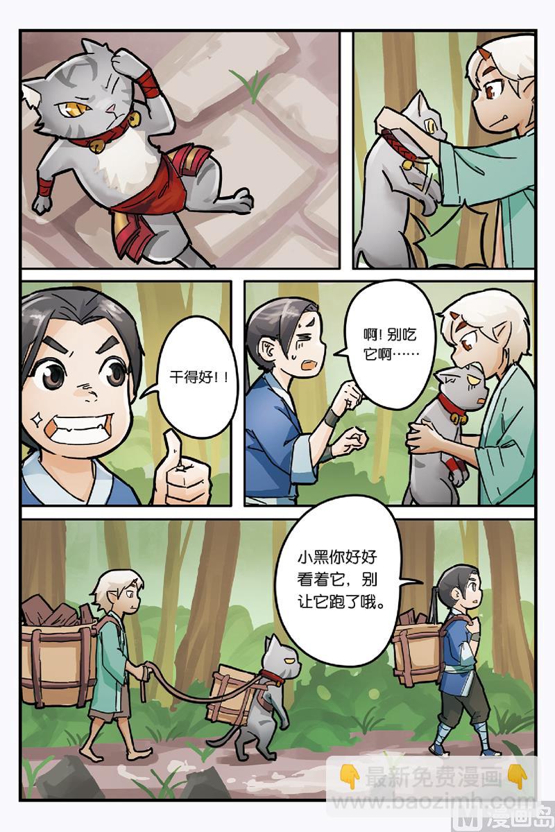 《戴角的朋友》第4话 无论别人怎么说你都是我的朋友 第8页
