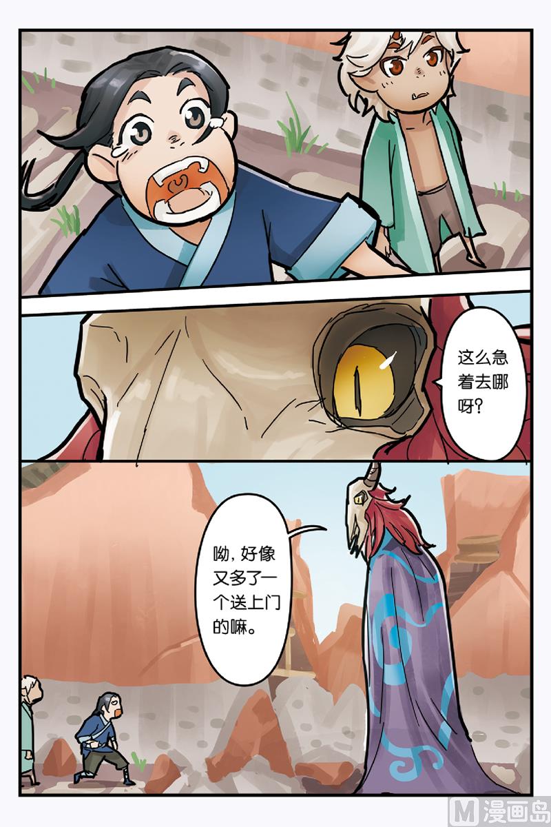 《戴角的朋友》第3话 两人该如何拜托危机 第10页