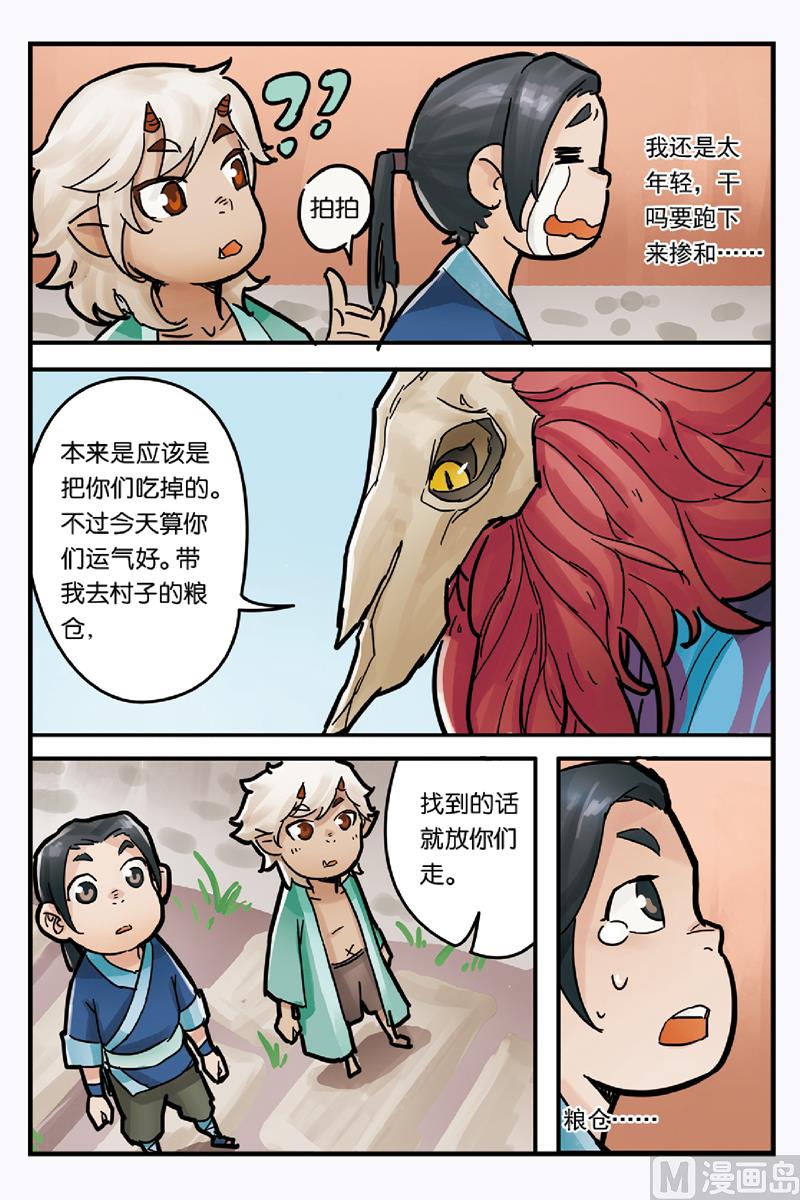 《戴角的朋友》第3话 两人该如何拜托危机 第11页
