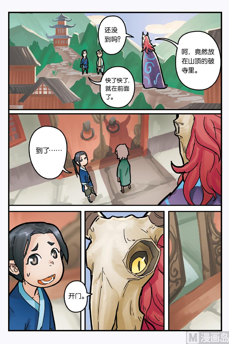 《戴角的朋友》第3话 两人该如何拜托危机 第12页