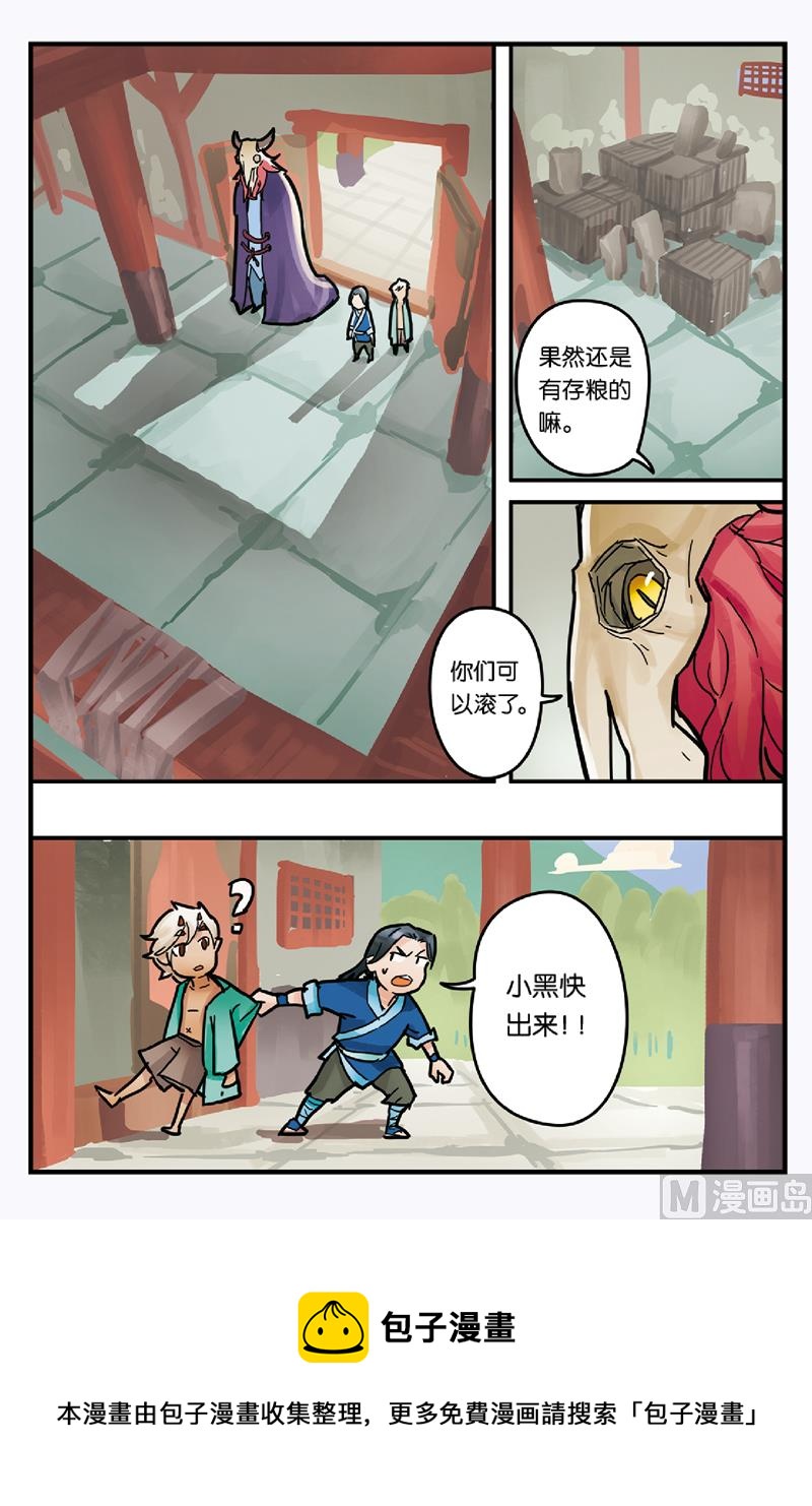 《戴角的朋友》第3话 两人该如何拜托危机 第13页