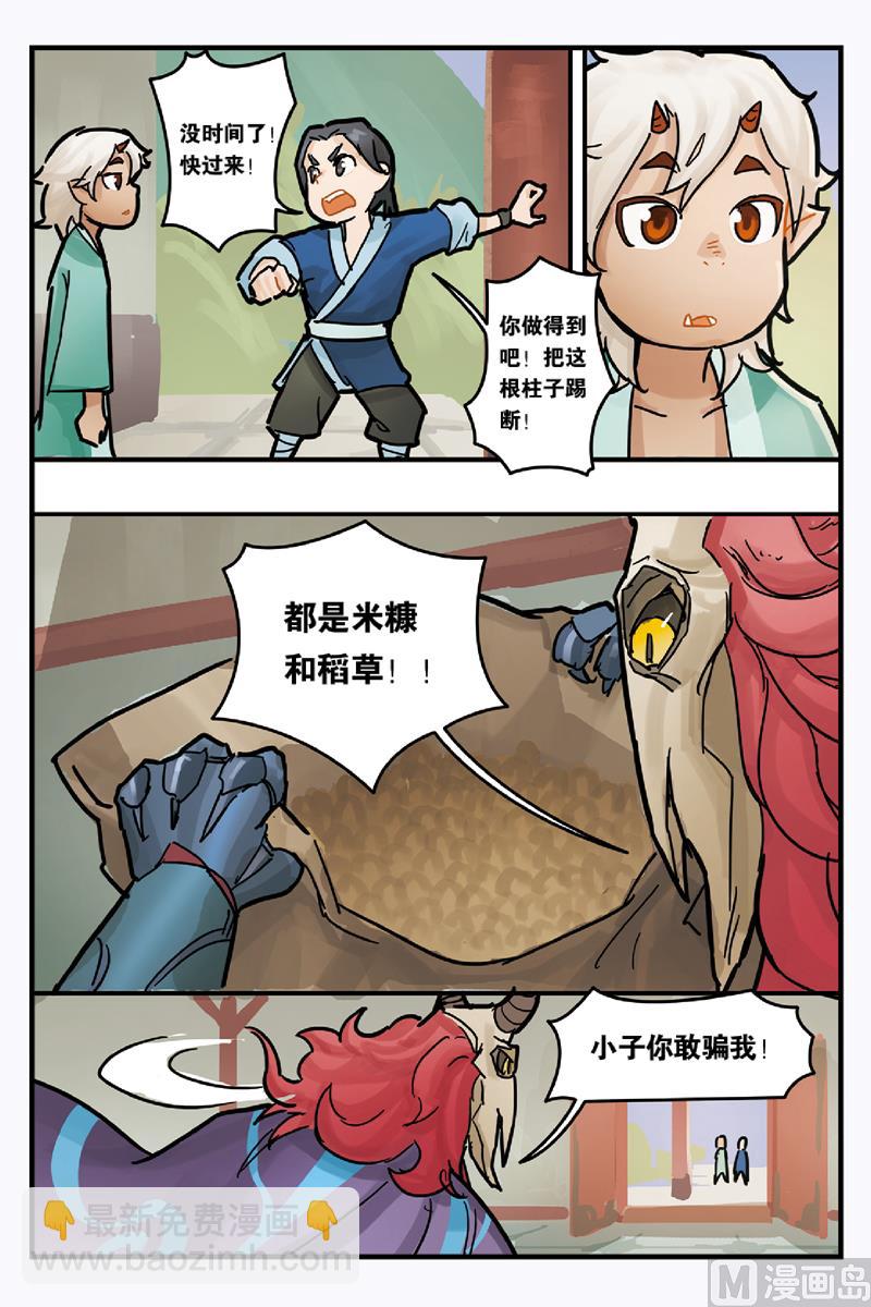 《戴角的朋友》第3话 两人该如何拜托危机 第14页