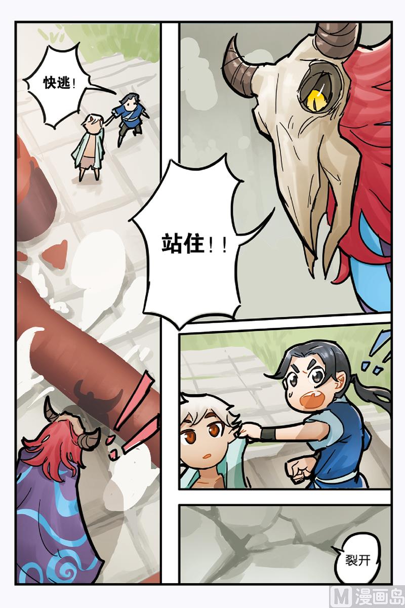 《戴角的朋友》第3话 两人该如何拜托危机 第16页